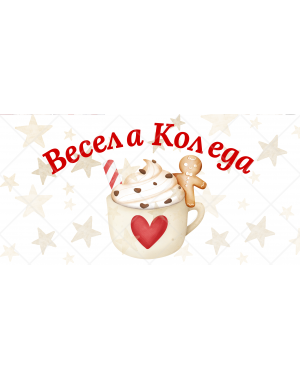Коледна чаша 1 
