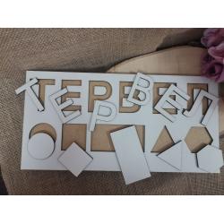 Пъзел с име Пъзел с име