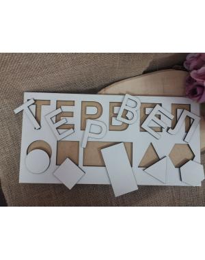 Пъзел с име