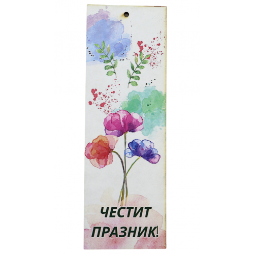 „Акварелен празник“ книгоразделител „Акварелен празник“ книгоразделител