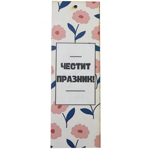 „Ретро цветя“ книгоразделител