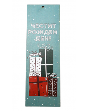„Пейзаж за рожден ден“ книгоразделител