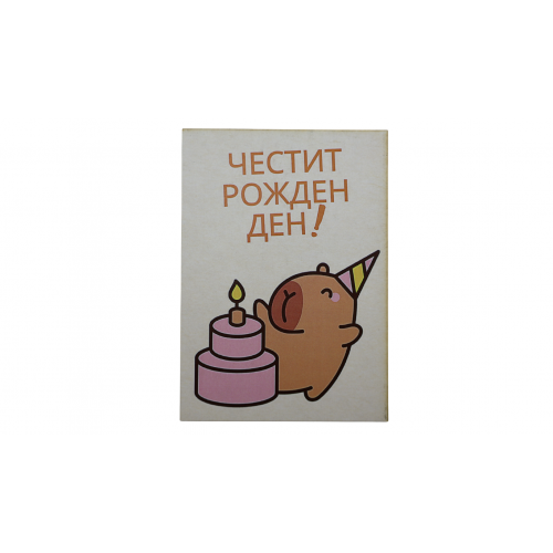 „Парти мече“ картичка