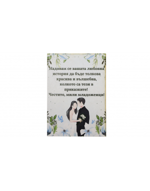 „Любов като приказка“ картичка