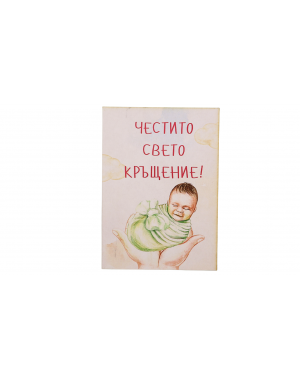 „Ангелска закрила“ картичка