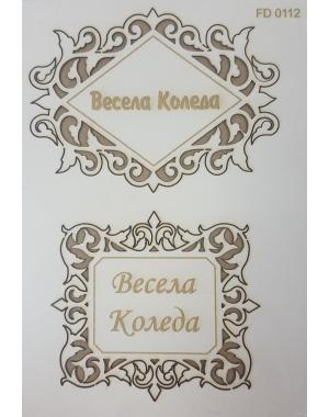 Елемент от бирен картон- Весела Коледа в рамка 2 