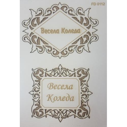 Елемент от бирен картон- Весела Коледа в рамка 2