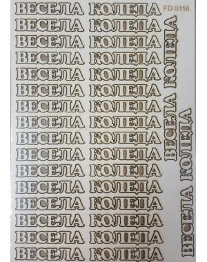 Елементи от бирен картон- Весела Коледа