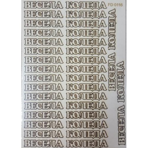 Елементи от бирен картон- Весела Коледа