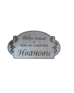 Табела за врата 1 