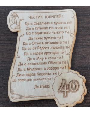 Картичка за 40 годишен юбилей