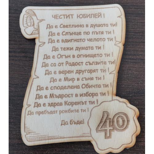 Картичка за 40 годишен юбилей Картичка за 40 годишен юбилей