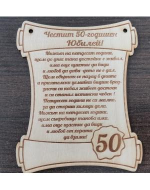 Картичка за 50 годишен юбилей