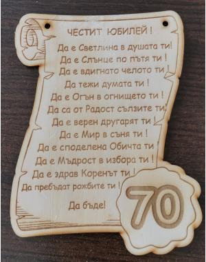 Картичка за 70 годишен юбилей 