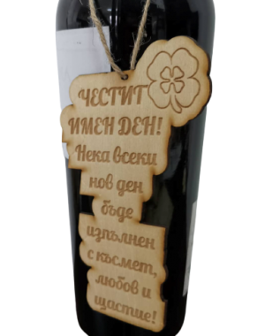 Пожелание за празник 2