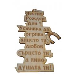 Пожелание за празник 6