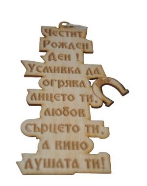 Пожелание за празник 6