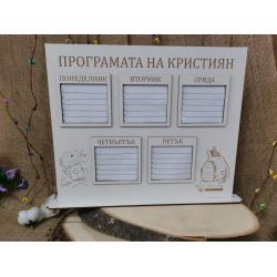 Седмична програма на стойка 1