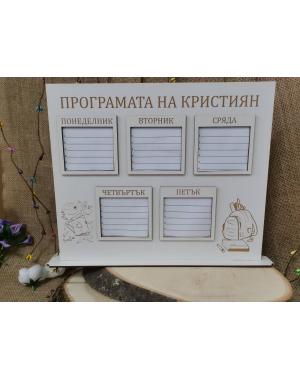 Седмична програма на стойка 1