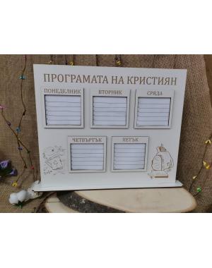 Седмична програма на стойка 1
