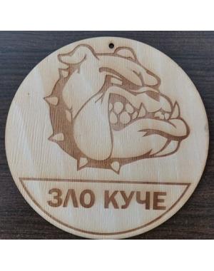 Табелка с домашен любимец